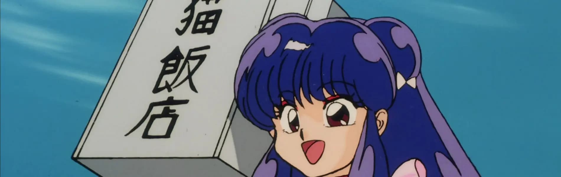 Ranma ½ OVA