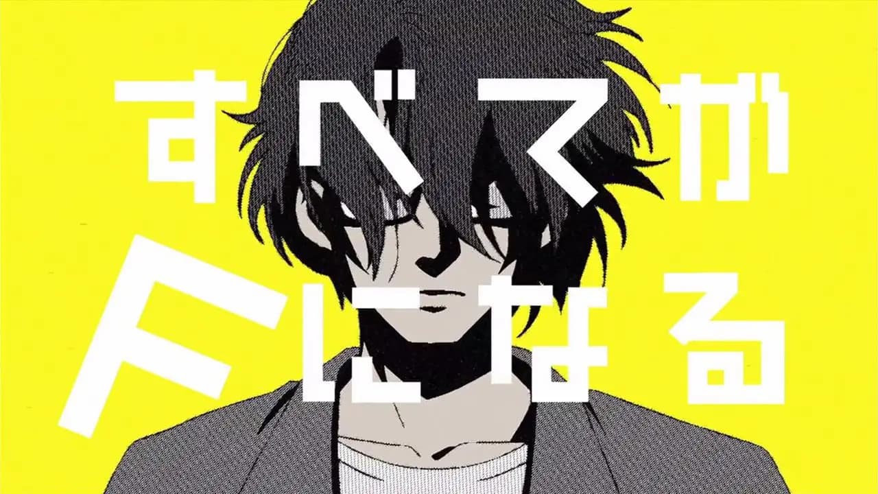 Subete ga F ni Naru