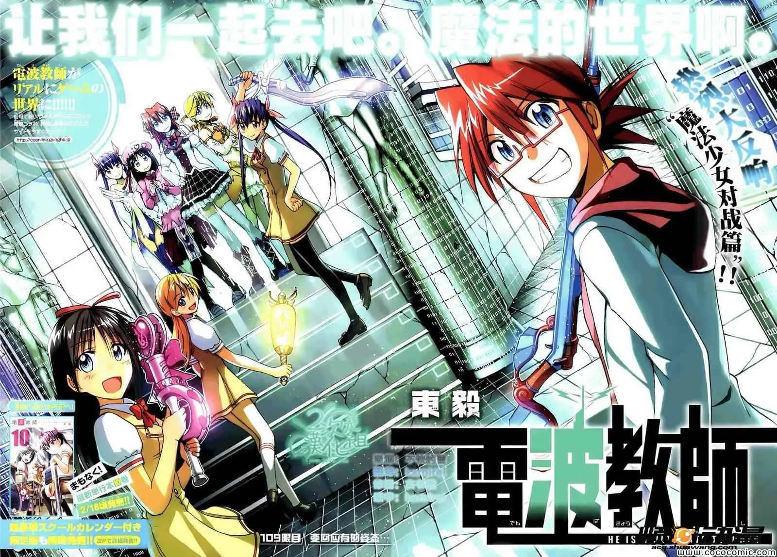 Denpa Kyoushi