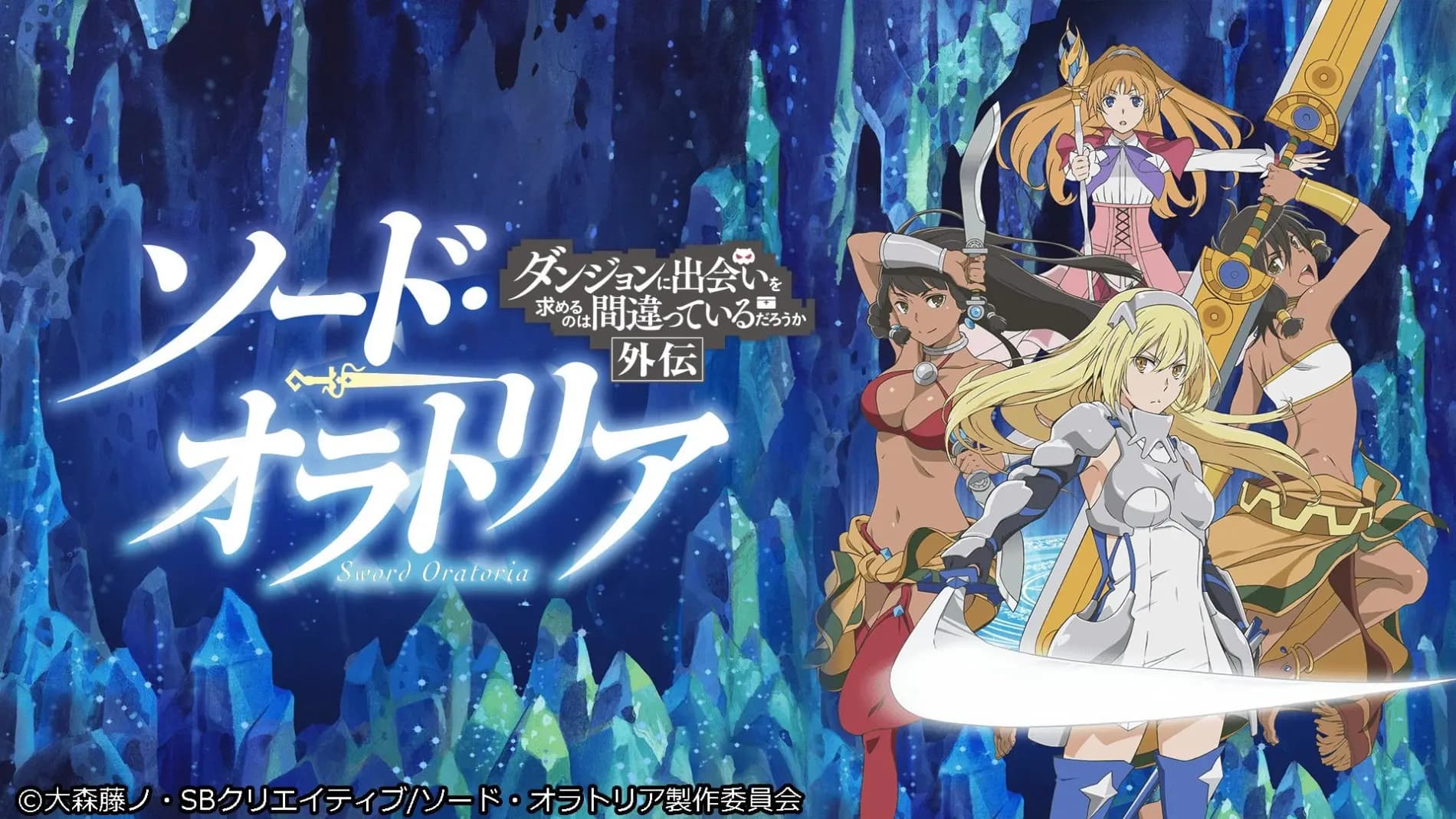 Dungeon ni Deai wo Motomeru no wa Machigatteiru Darou ka Gaiden: Sword Oratoria
