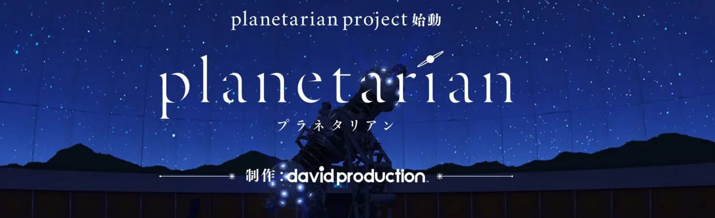 Planetarian: Chiisana Hoshi no Yume