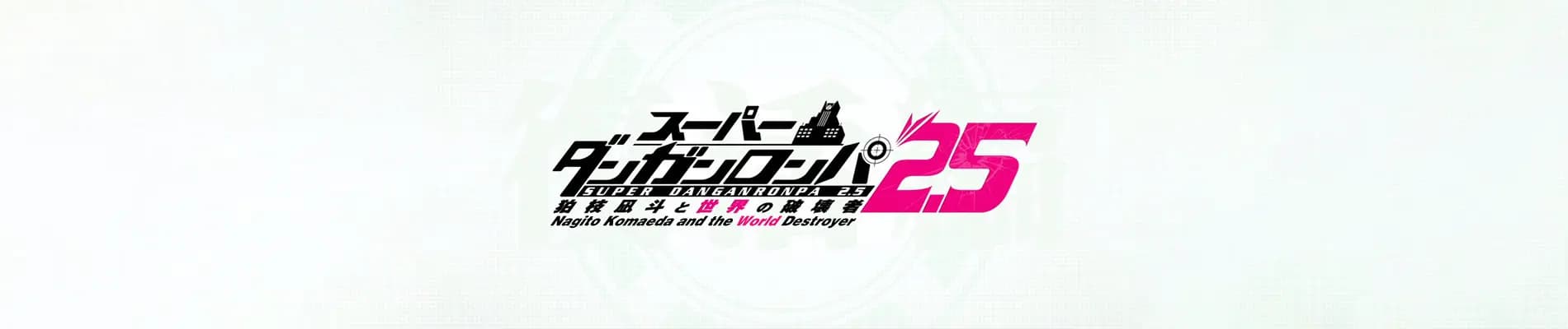Super Danganronpa 2.5: Komaeda Nagito to Sekai no Hakaisha
