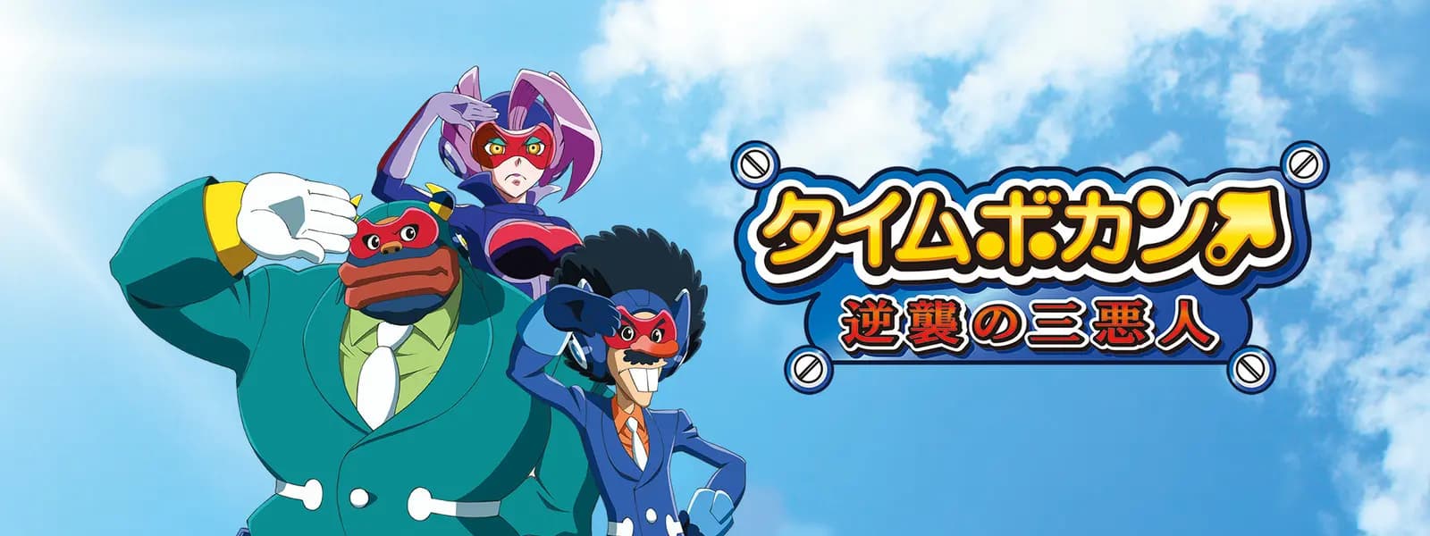 Time Bokan: Gyakushuu no San Akunin