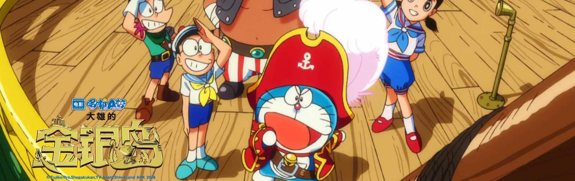 Doraemon Movie 38: Nobita no Takarajima