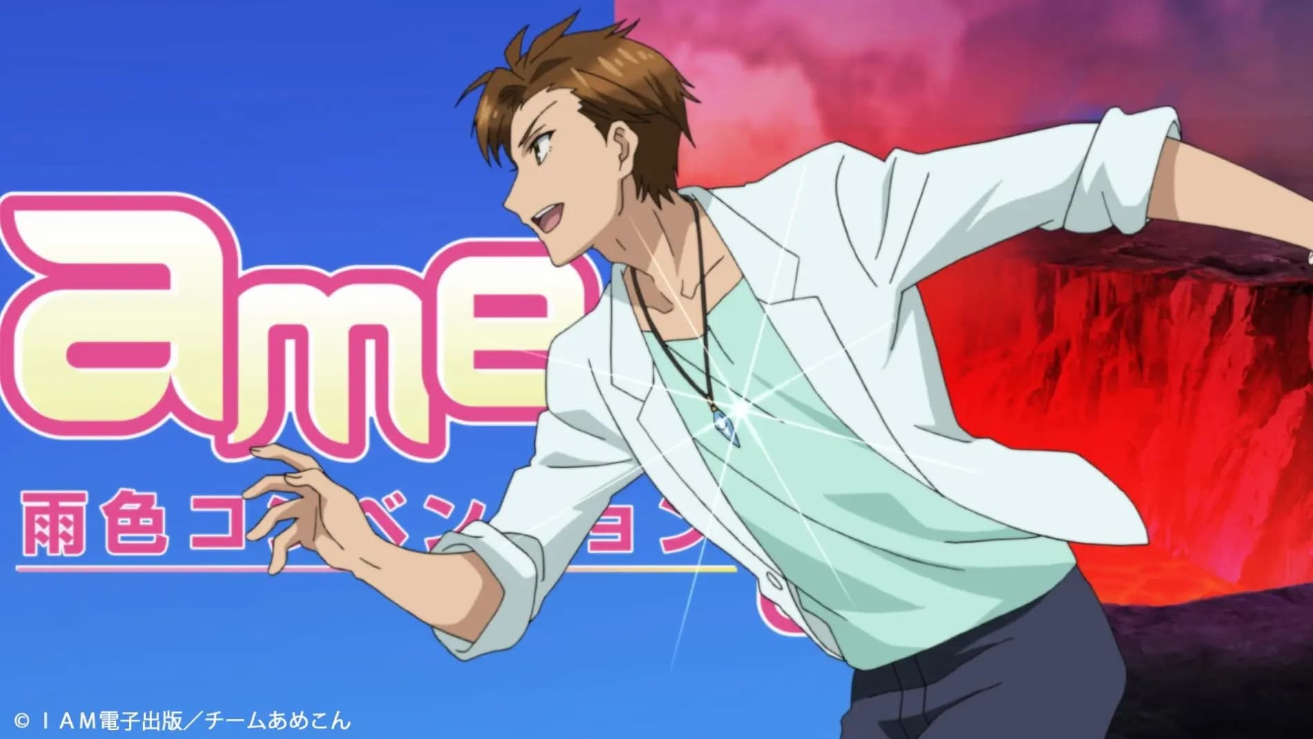 Ame-iro Cocoa Series: Ame-con!!