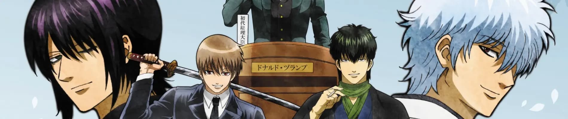Gintama. Shirogane no Tamashii-hen