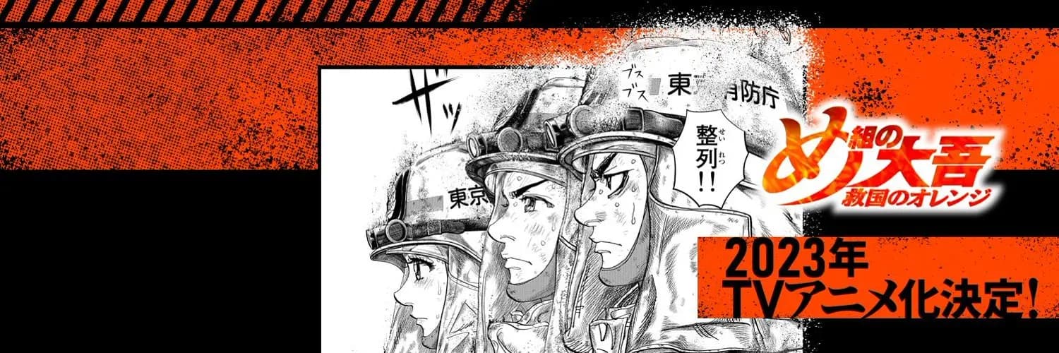 Megumi no Daigo: Kyuukoku no Orange