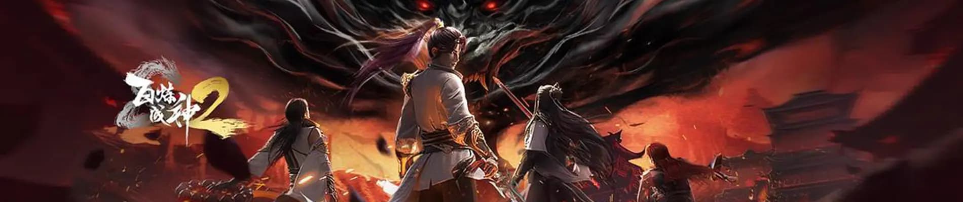 Bai Lian Cheng Shen 2nd Season