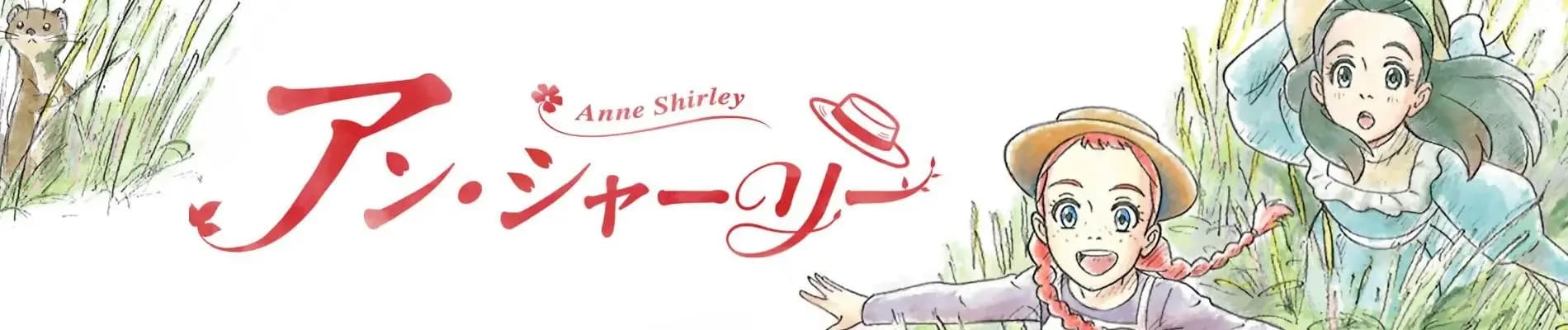 Anne Shirley