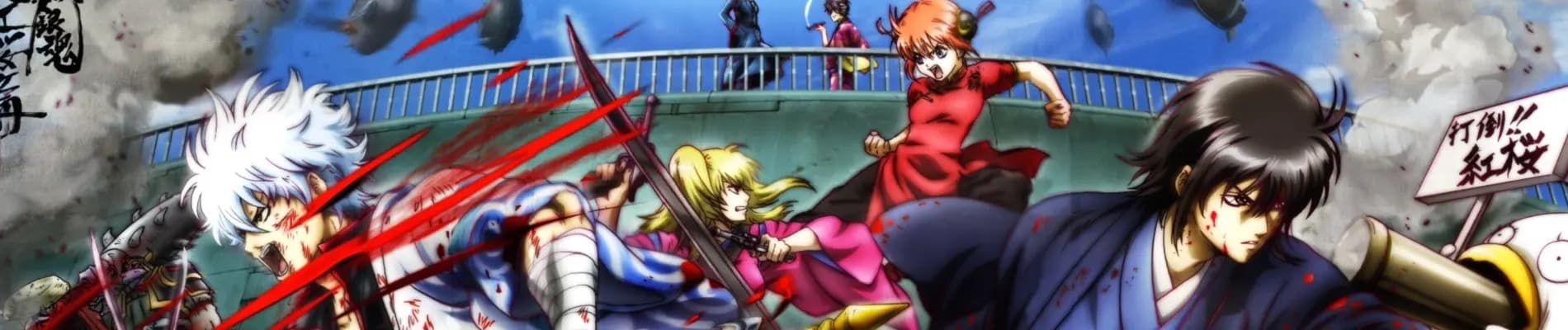 Gintama Movie 1: Shinyaku Benizakura-hen