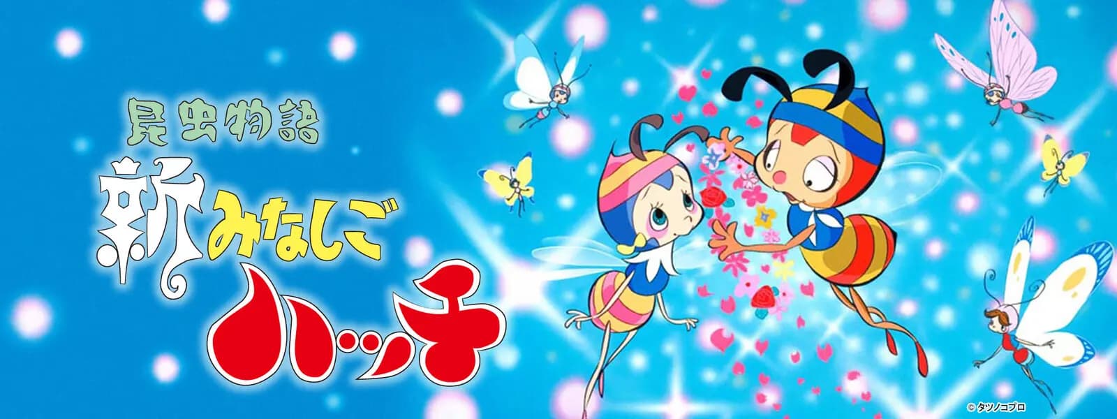 Shin Minashigo Hutch