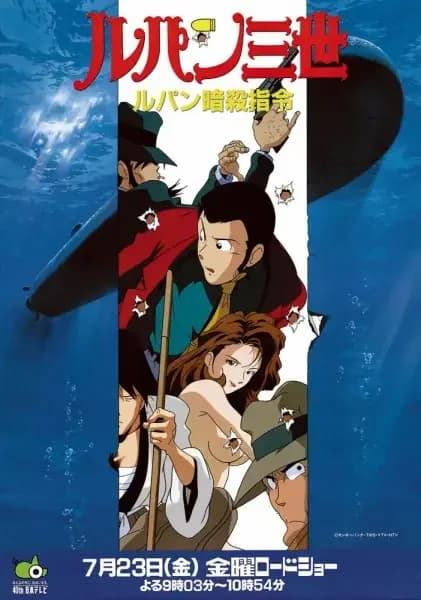 Lupin III: Lupin Ansatsu Shirei