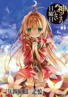 Kamisama no Inai Nichiyoubi: Kioku