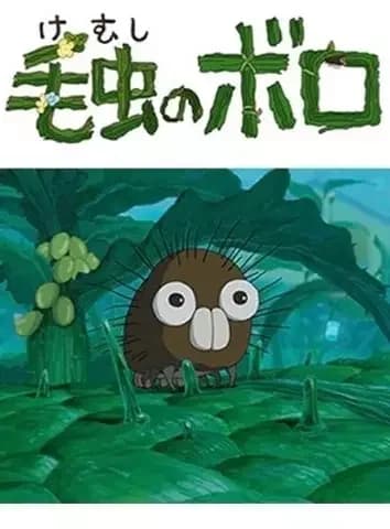 Kemushi no Boro