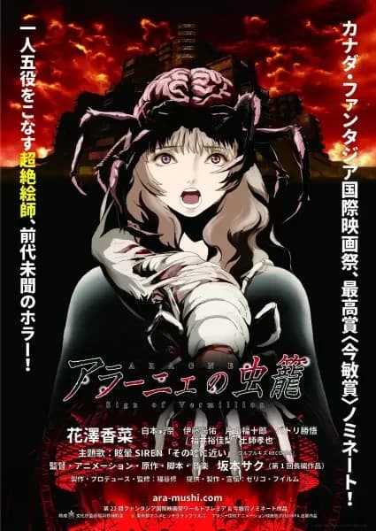 Aragne no Mushikago