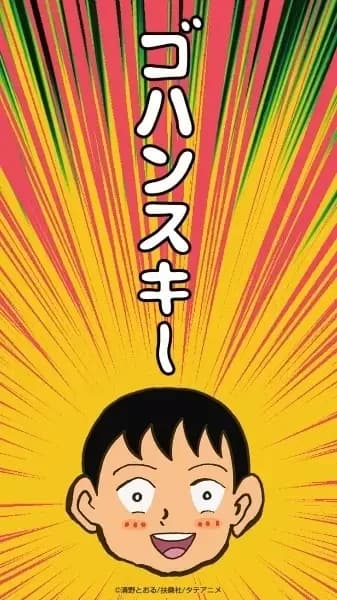 Gohan Suki