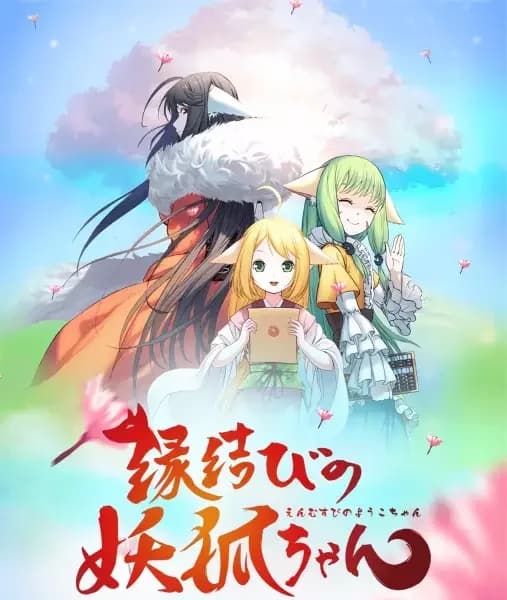 Huyao Xiao Hongniang: Beishan Yaodi