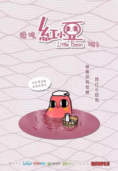 Qing Chi Hong Xiaodou Ba!