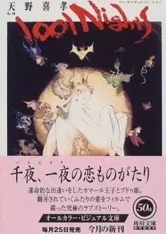 1001 Nights