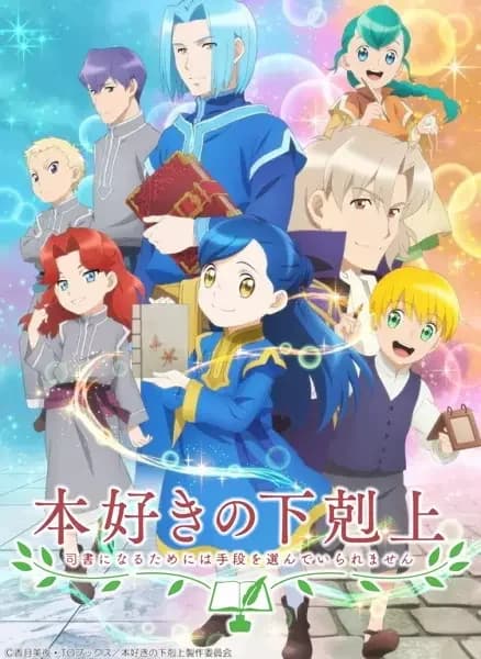 Honzuki no Gekokujou: Shisho ni Naru Tame ni wa Shudan wo Erandeiraremasen 2nd Season