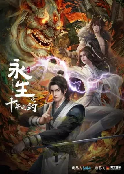 Yong Sheng: Shi Nian Zhi Yue