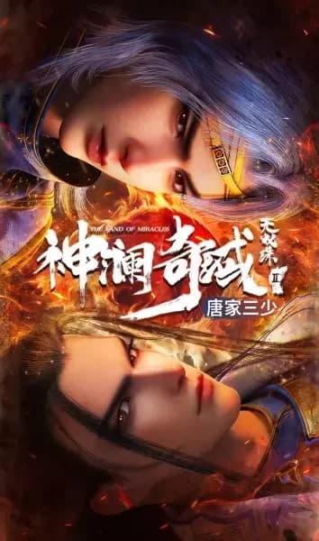 Shen Lan Qi Yu Wushuang Zhu: Tianmo Pian