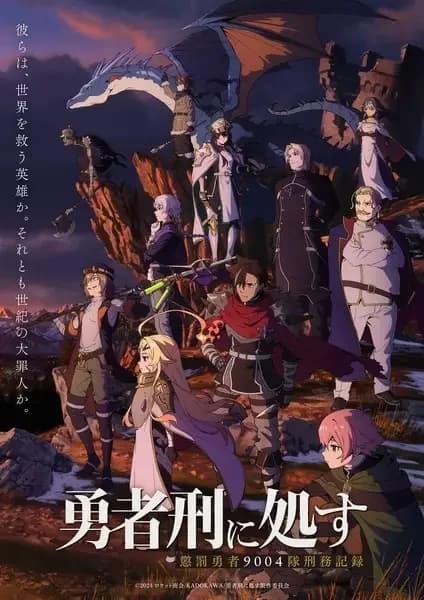 Yuusha-kei ni Shosu: Choubatsu Yuusha 9004-tai Keimu Kiroku