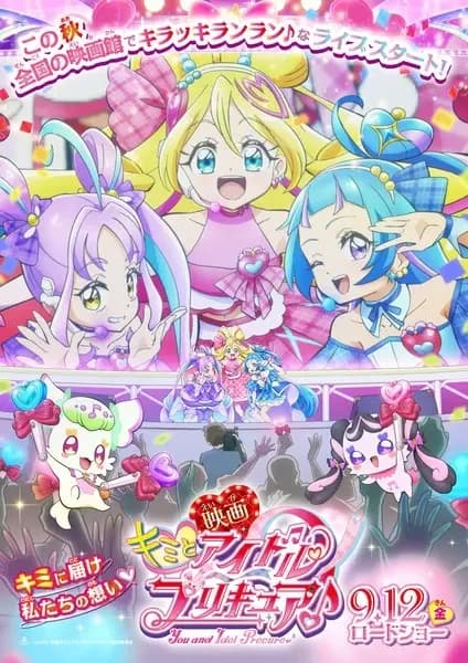 Kimi to Idol Precure♪ Movie