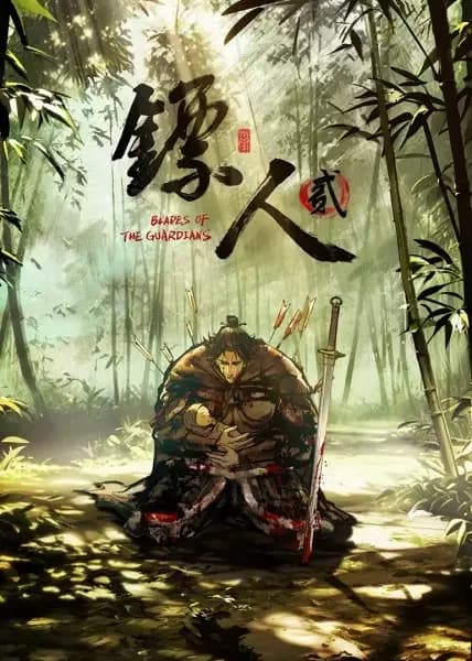Biao Ren 2: Blades of the Guardians 2nd Season